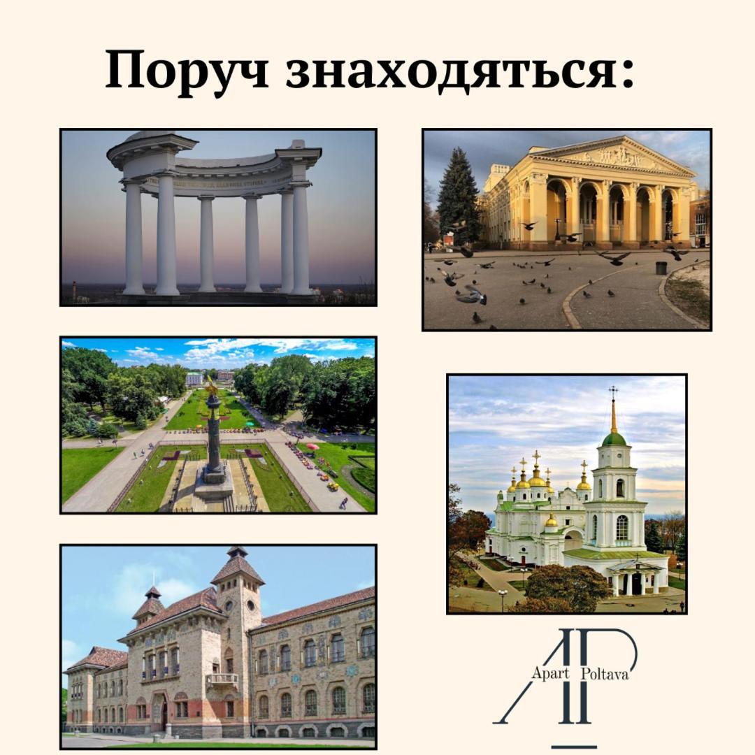 Шикарные 2-комнатные апартаменты, светлый, сдержанный дизайн Полтава Екстер'єр фото